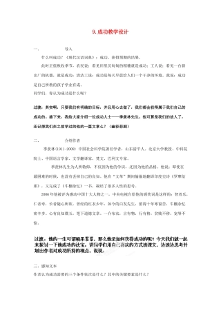 江苏省常州市花园中学九年级语文上册 9.成功教学设计 苏教版
