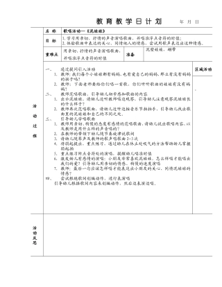 大班歌曲《泥娃娃》牛晓雁