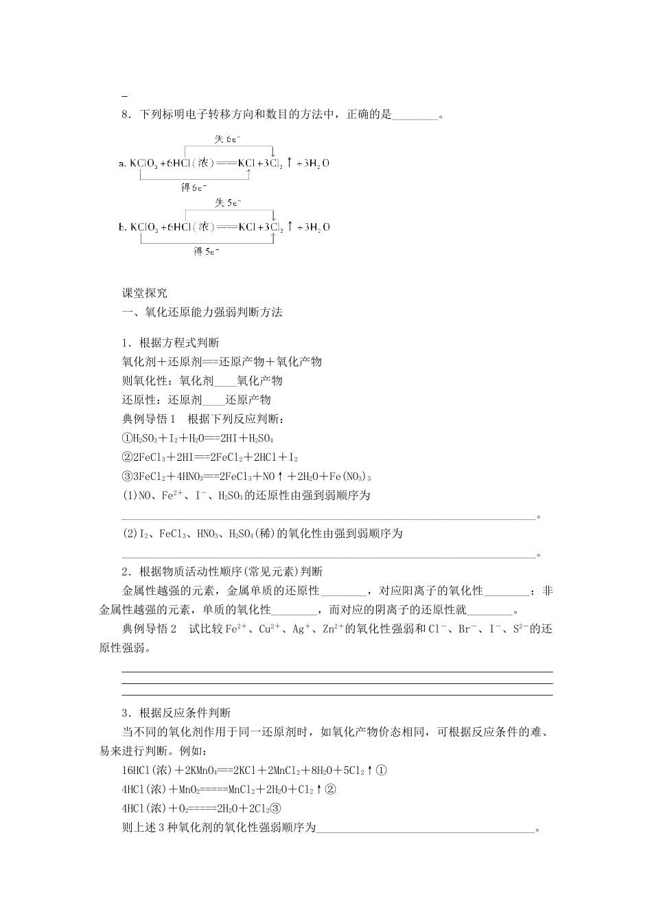 高考化学一轮复习 氧化还原反应导学案-人教版高三全册化学学案_第3页