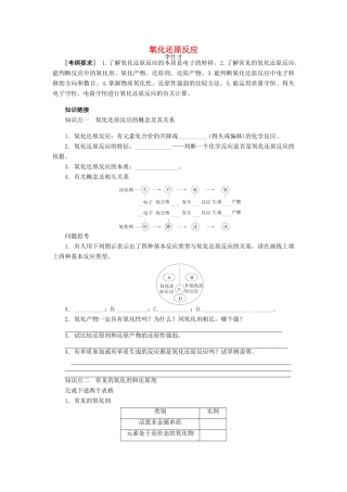 高考化学一轮复习 氧化还原反应导学案-人教版高三全册化学学案