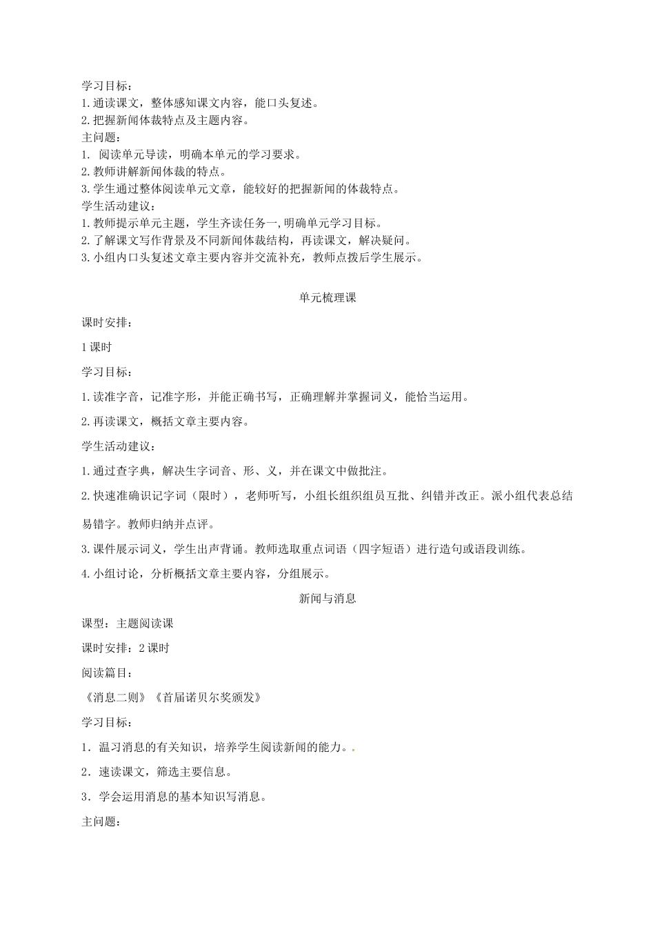 辽宁省法库县八年级语文上册 第一单元教学设计 新人教版-新人教版初中八年级上册语文教案_第2页