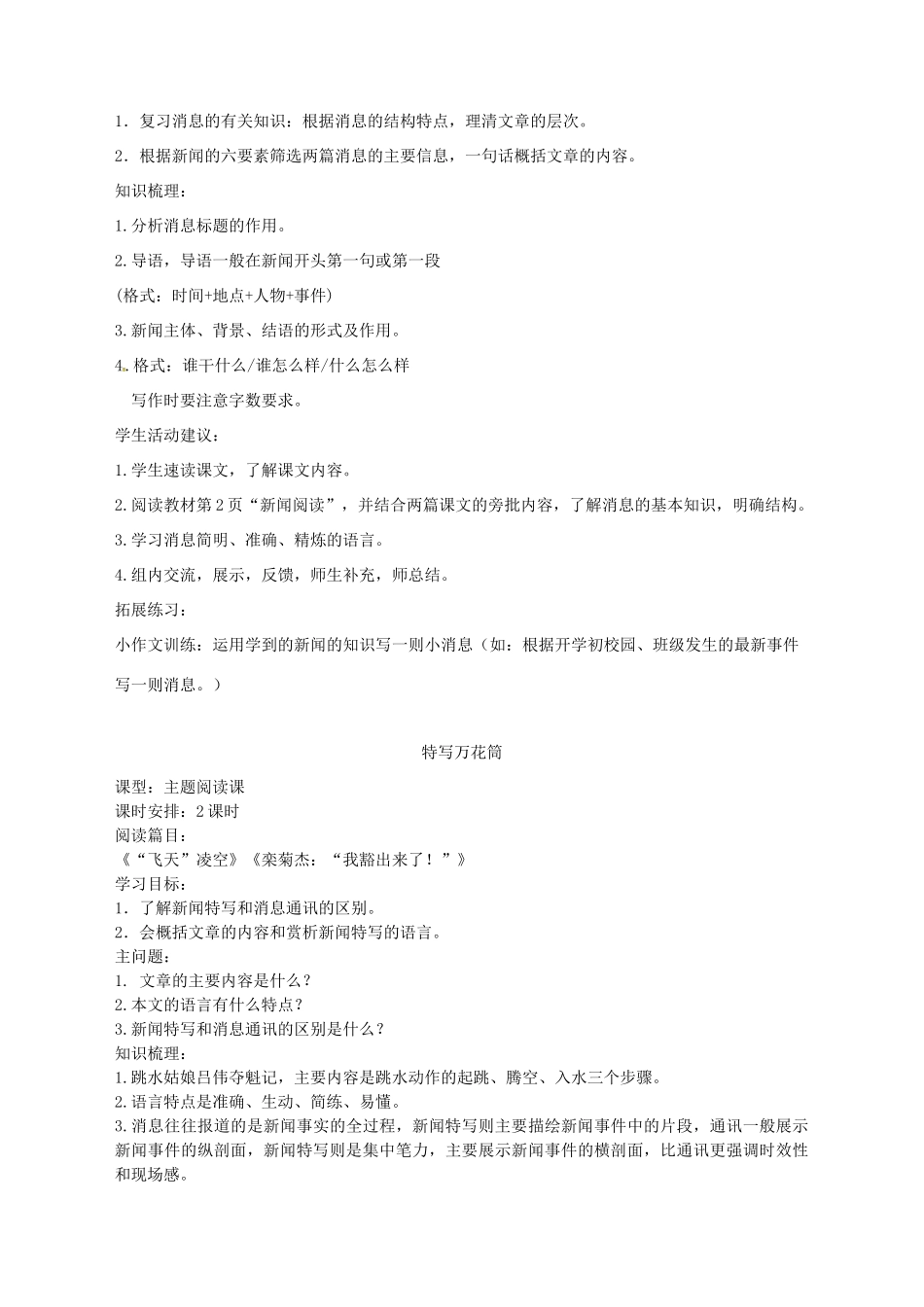 辽宁省法库县八年级语文上册 第一单元教学设计 新人教版-新人教版初中八年级上册语文教案_第3页