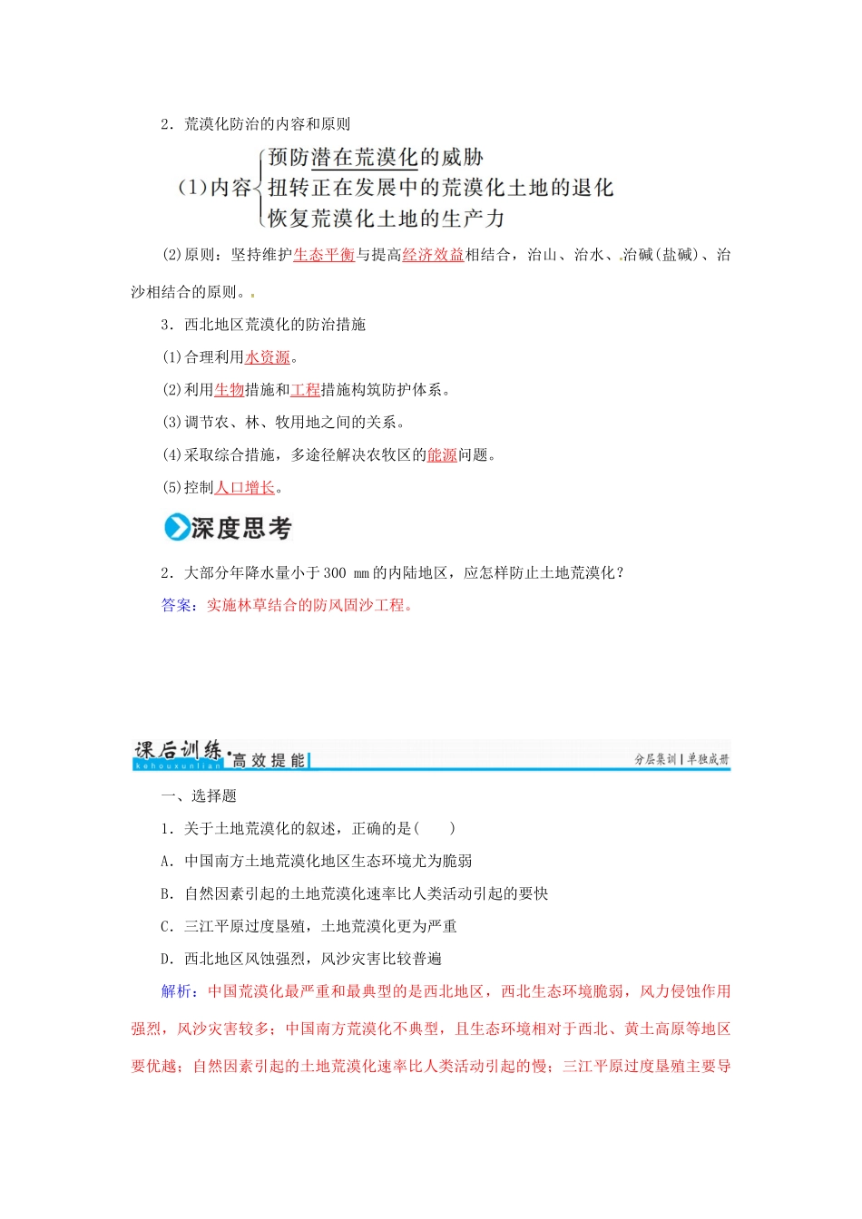 高考地理一轮复习 第三部分 区域可持续发展 第14章 区域生态环境建设 33 荒漠化的防治-以我国西北地区为例学案-人教版高三全册地理学案_第3页