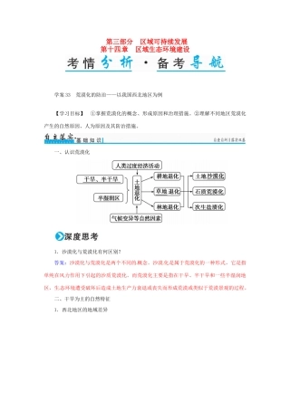 高考地理一轮复习 第三部分 区域可持续发展 第14章 区域生态环境建设 33 荒漠化的防治-以我国西北地区为例学案-人教版高三全册地理学案