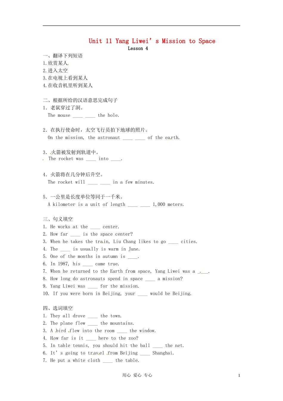 八年级英语下册-Unit-11-Yang-Liwei’s-Mission-to-Space-Lesson-4一课一练-教科版_第1页