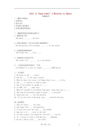 八年级英语下册-Unit-11-Yang-Liwei’s-Mission-to-Space-Lesson-4一课一练-教科版