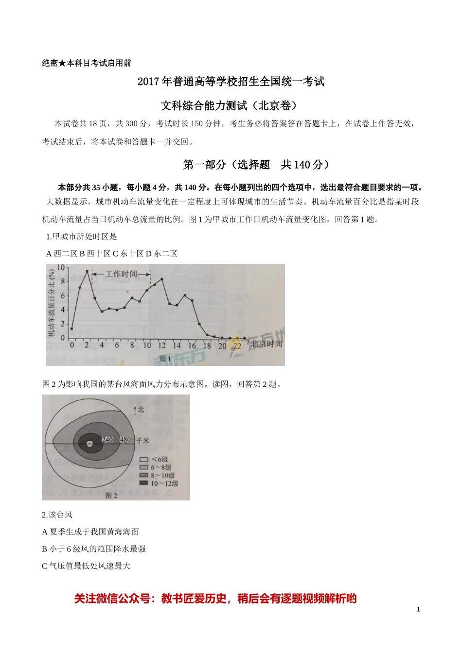 2017北京卷高考文综试题_第1页