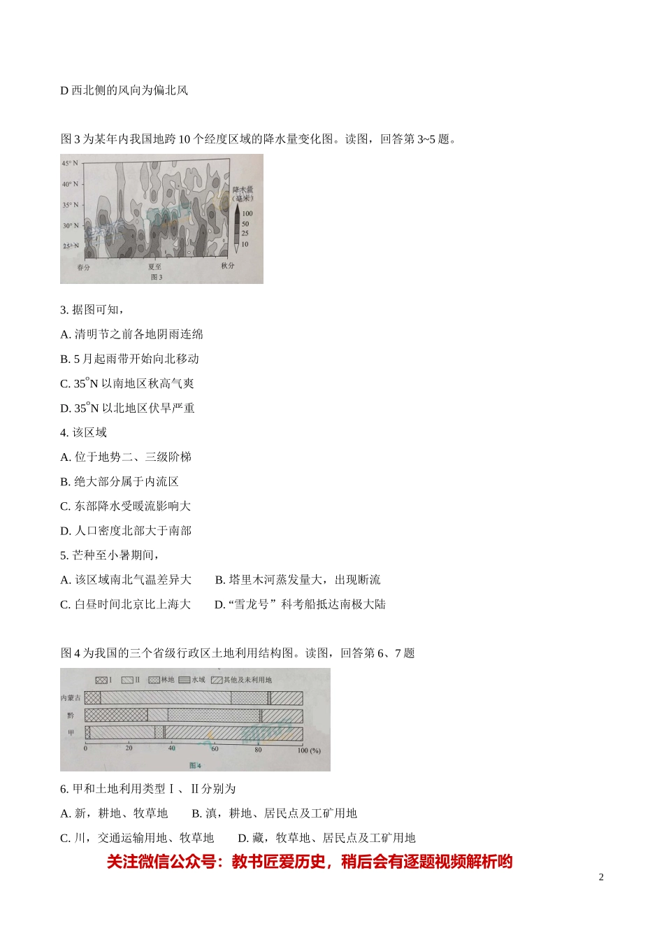 2017北京卷高考文综试题_第2页