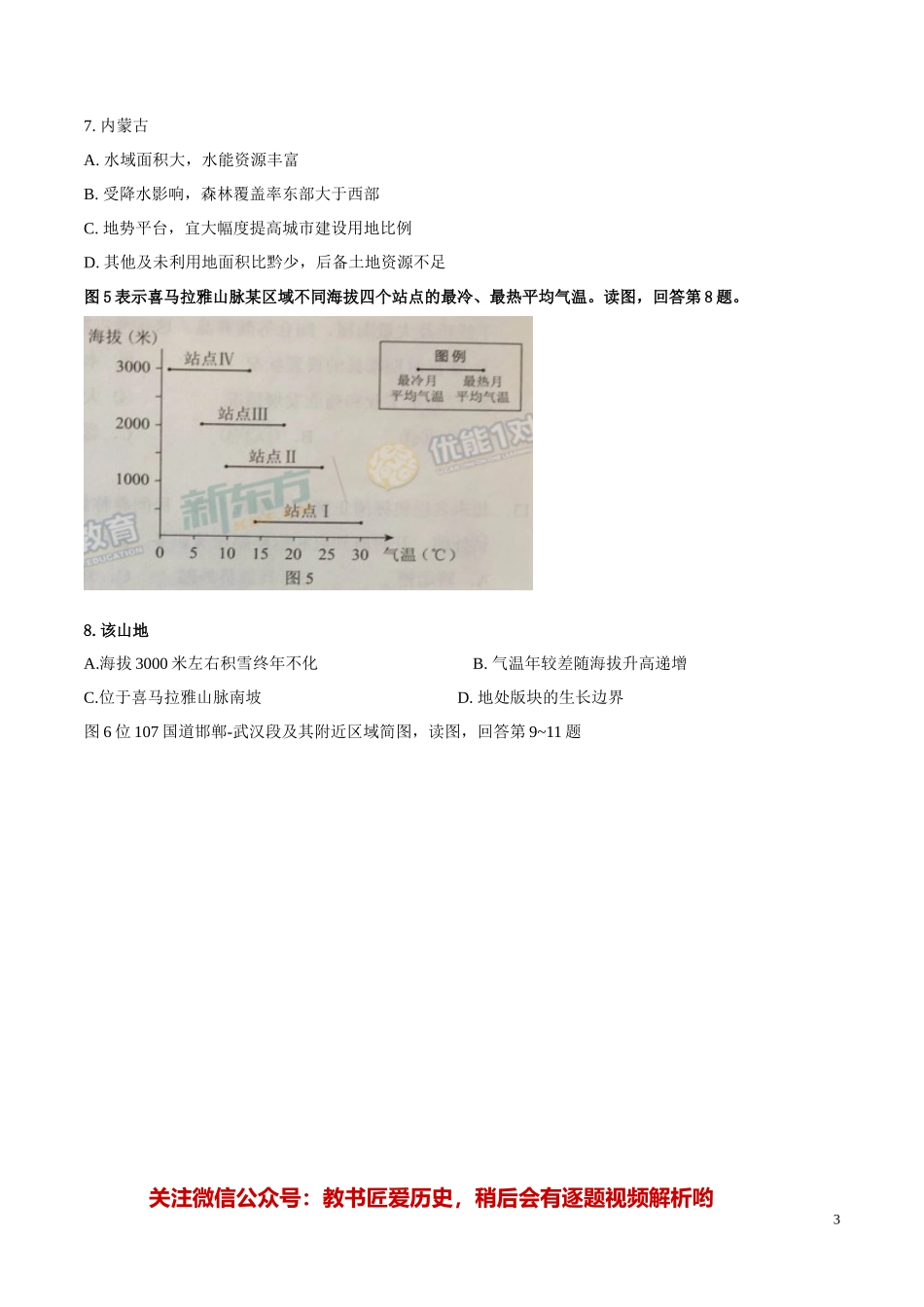 2017北京卷高考文综试题_第3页