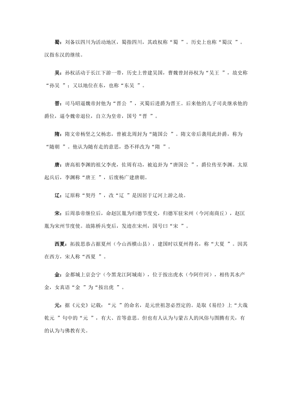 高三历史  探讨 九：中国历史各朝代名称来历人民版_第2页