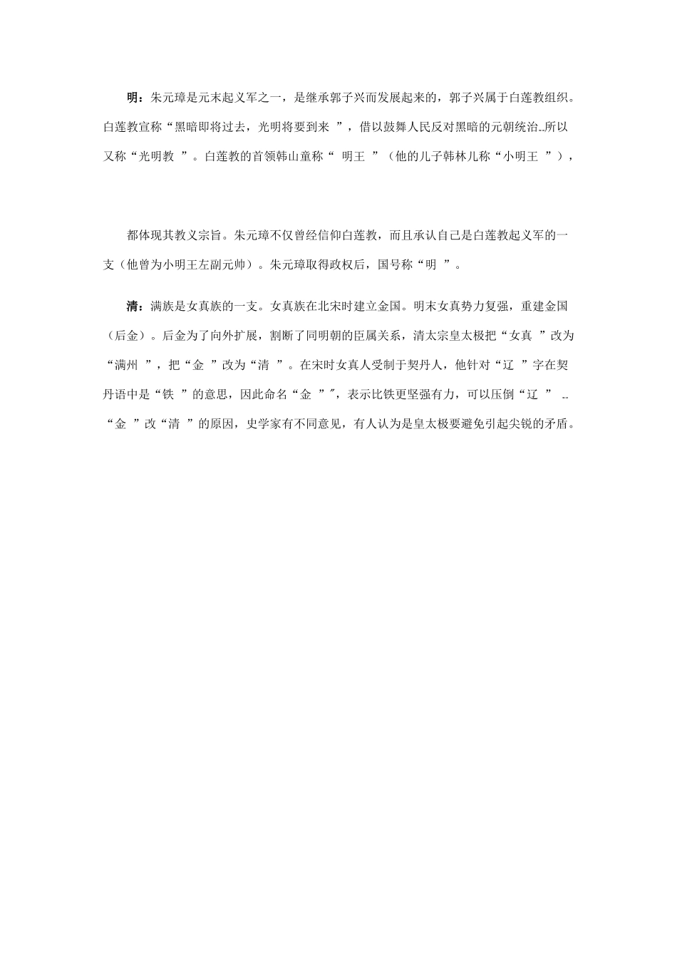 高三历史  探讨 九：中国历史各朝代名称来历人民版_第3页