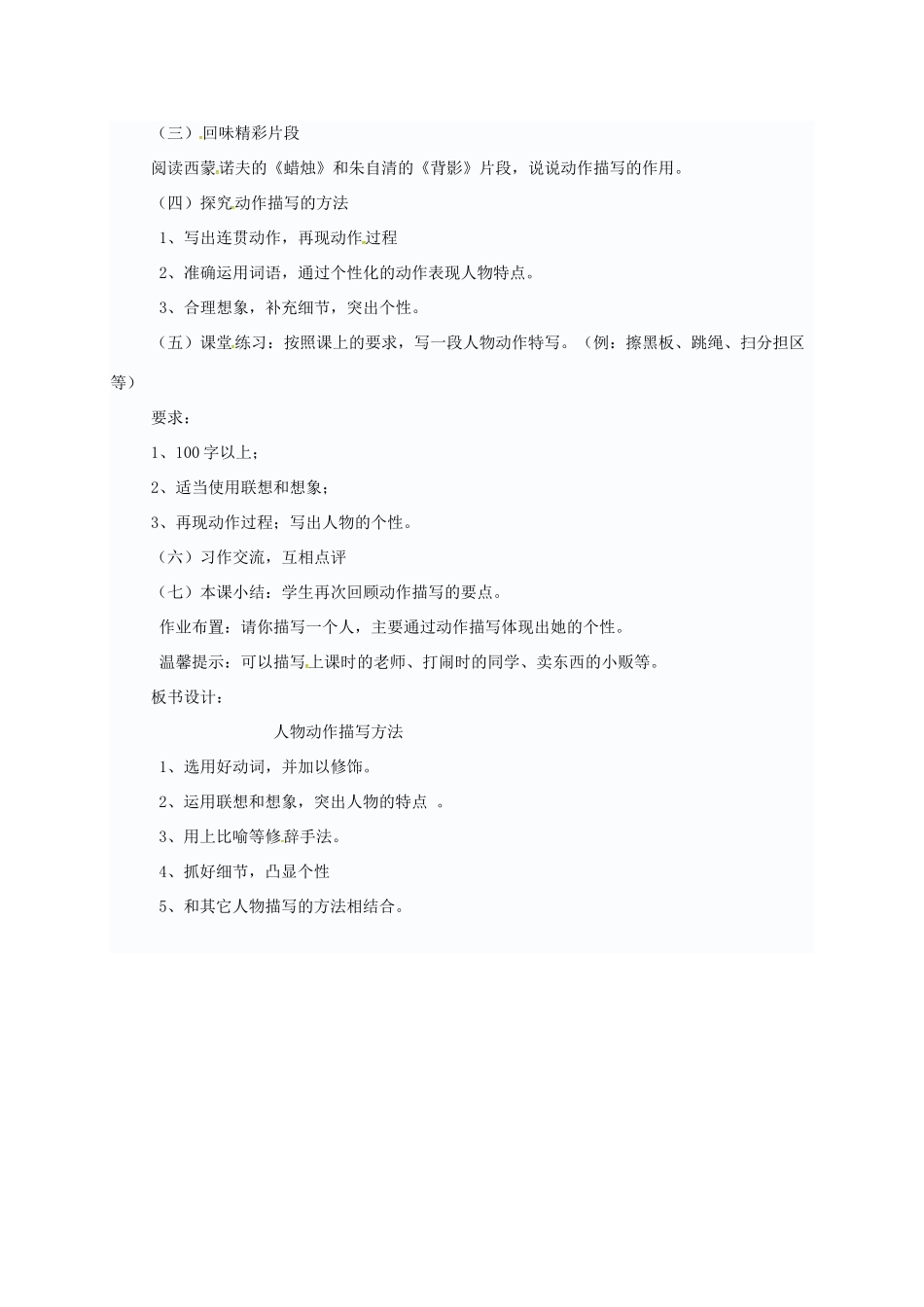 九年级语文上册 《作文训练—人物动作描写》教学设计 新人教版五四制-新人教版初中九年级上册语文教案_第2页