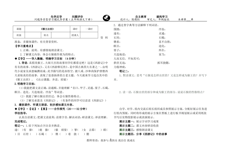 21猴王出世导学案_第1页