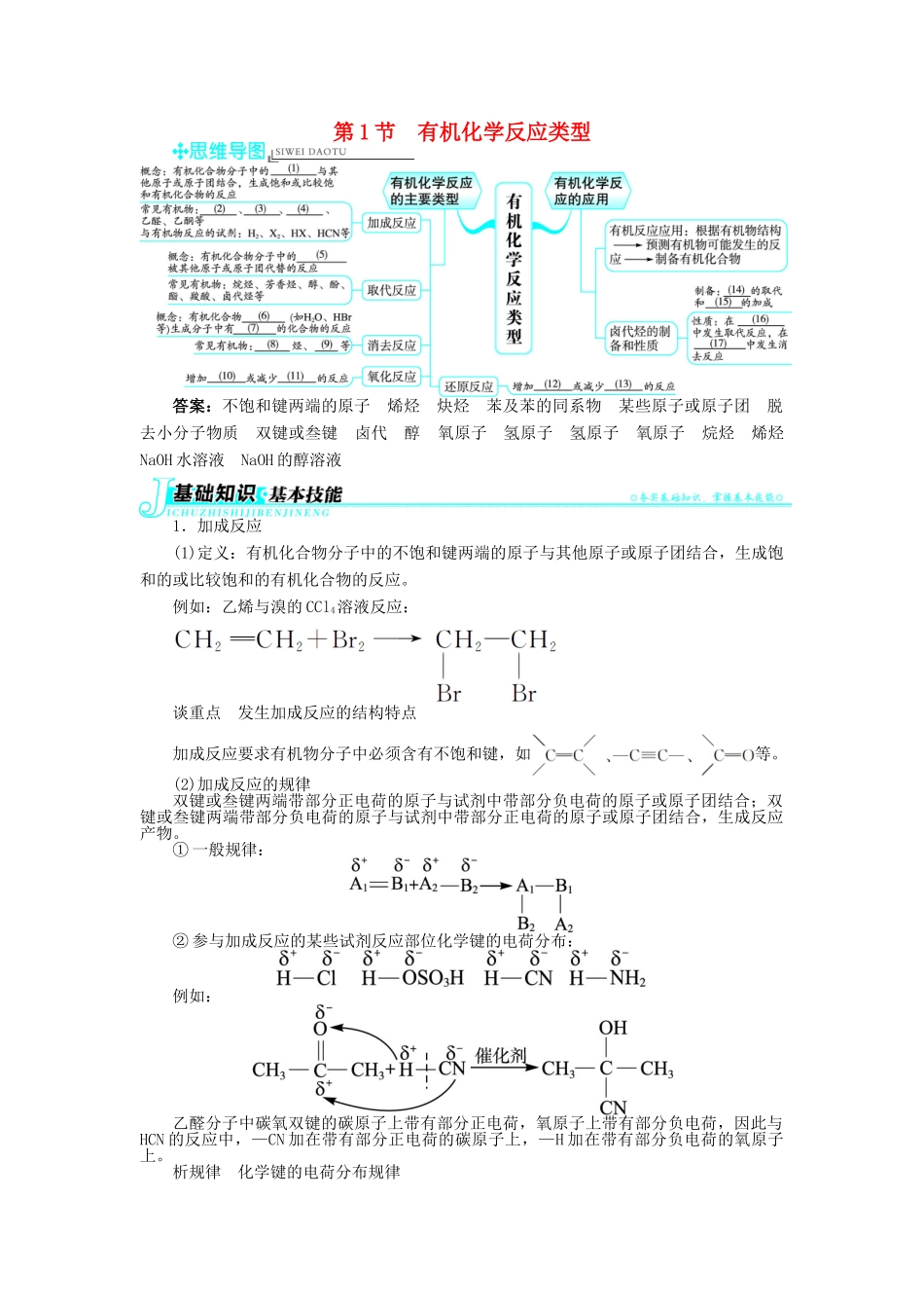 高中化学 第2章 官能团与有机化学反应 烃的衍生物 第1节 有机化学反应类型学案 鲁科版选修5-鲁科版高二选修5化学学案_第1页