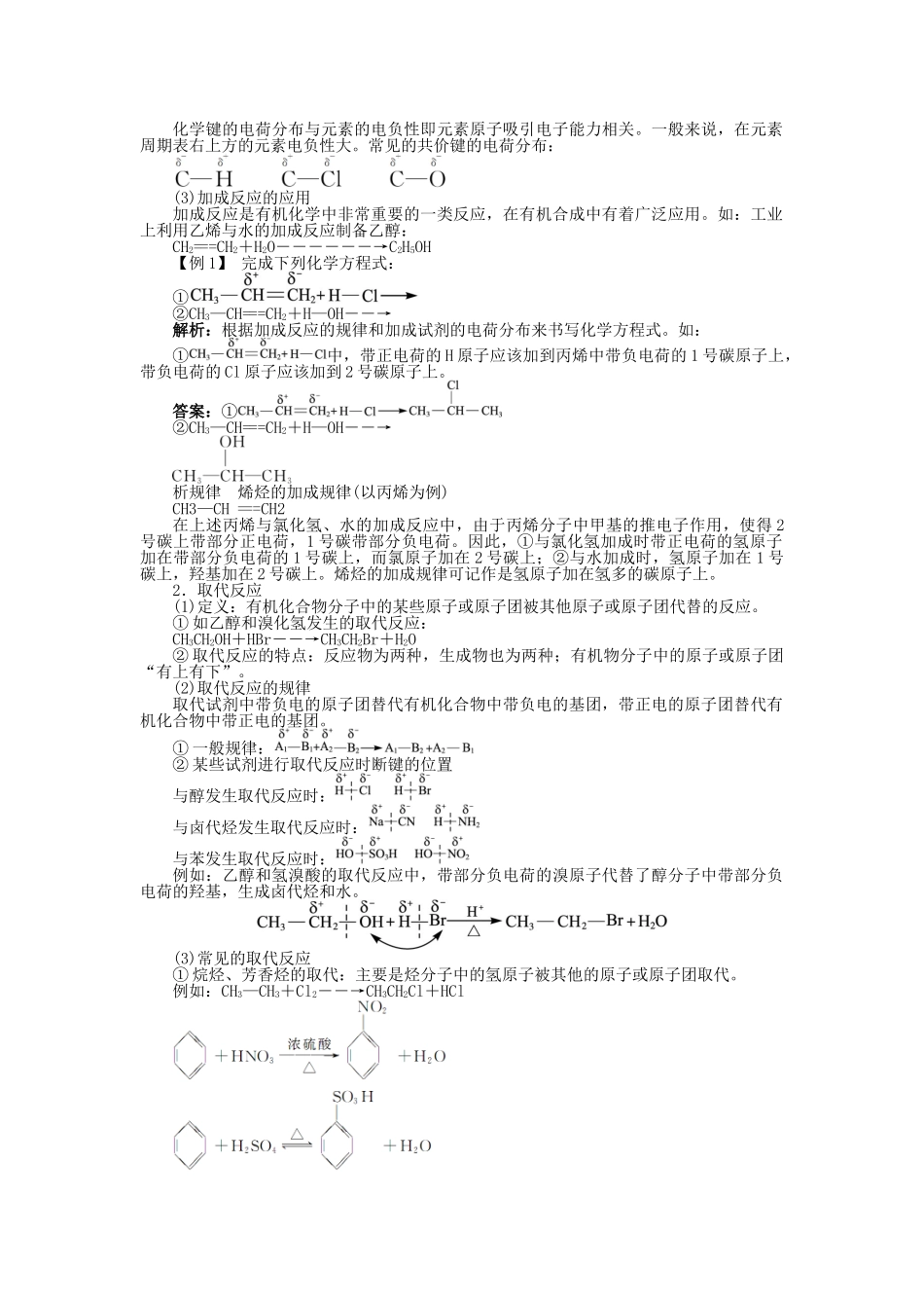 高中化学 第2章 官能团与有机化学反应 烃的衍生物 第1节 有机化学反应类型学案 鲁科版选修5-鲁科版高二选修5化学学案_第2页