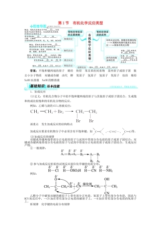 高中化学 第2章 官能团与有机化学反应 烃的衍生物 第1节 有机化学反应类型学案 鲁科版选修5-鲁科版高二选修5化学学案
