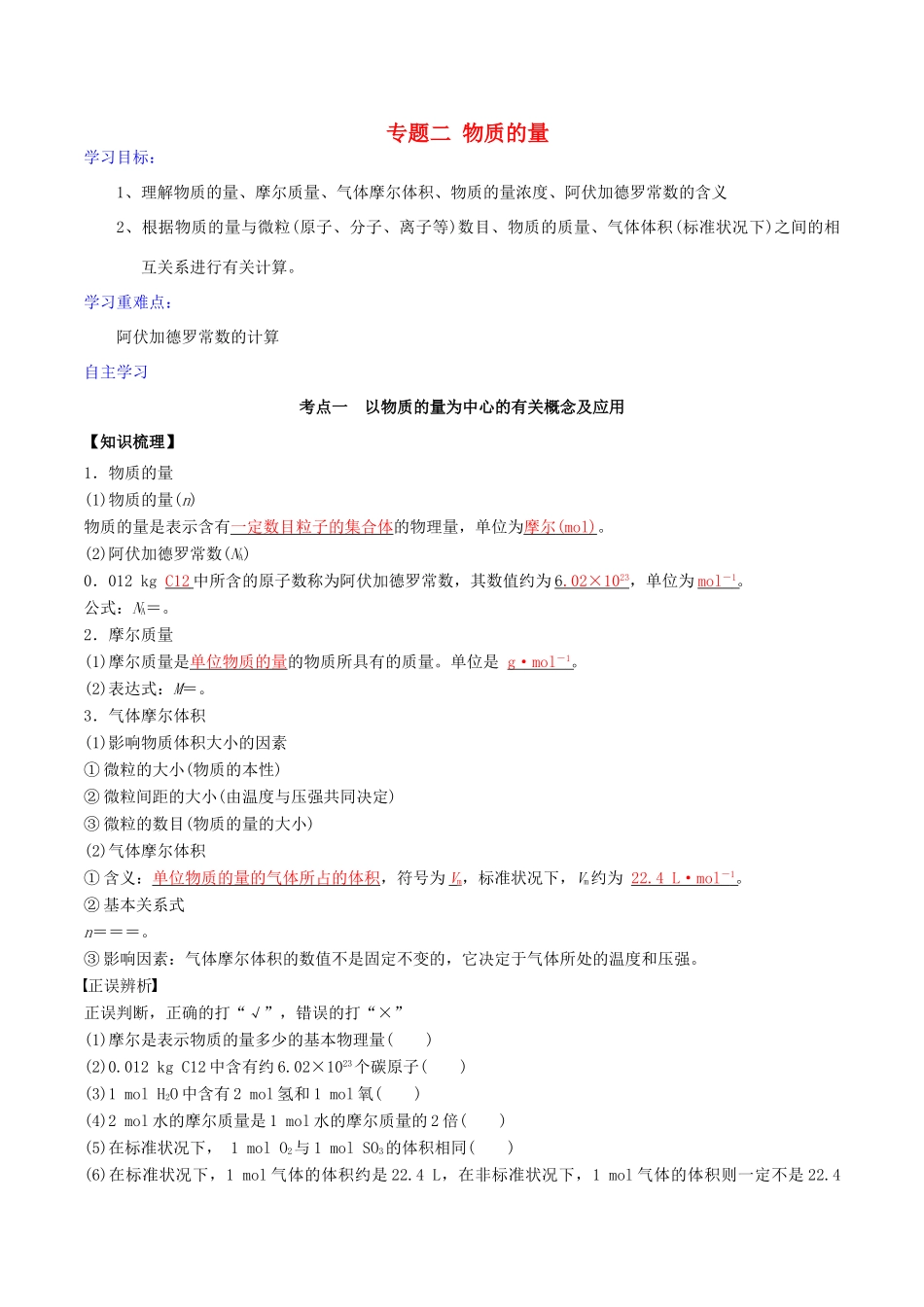 高考化学二轮复习 专题02 物质的量学案 鲁科版-鲁科版高三全册化学学案_第1页