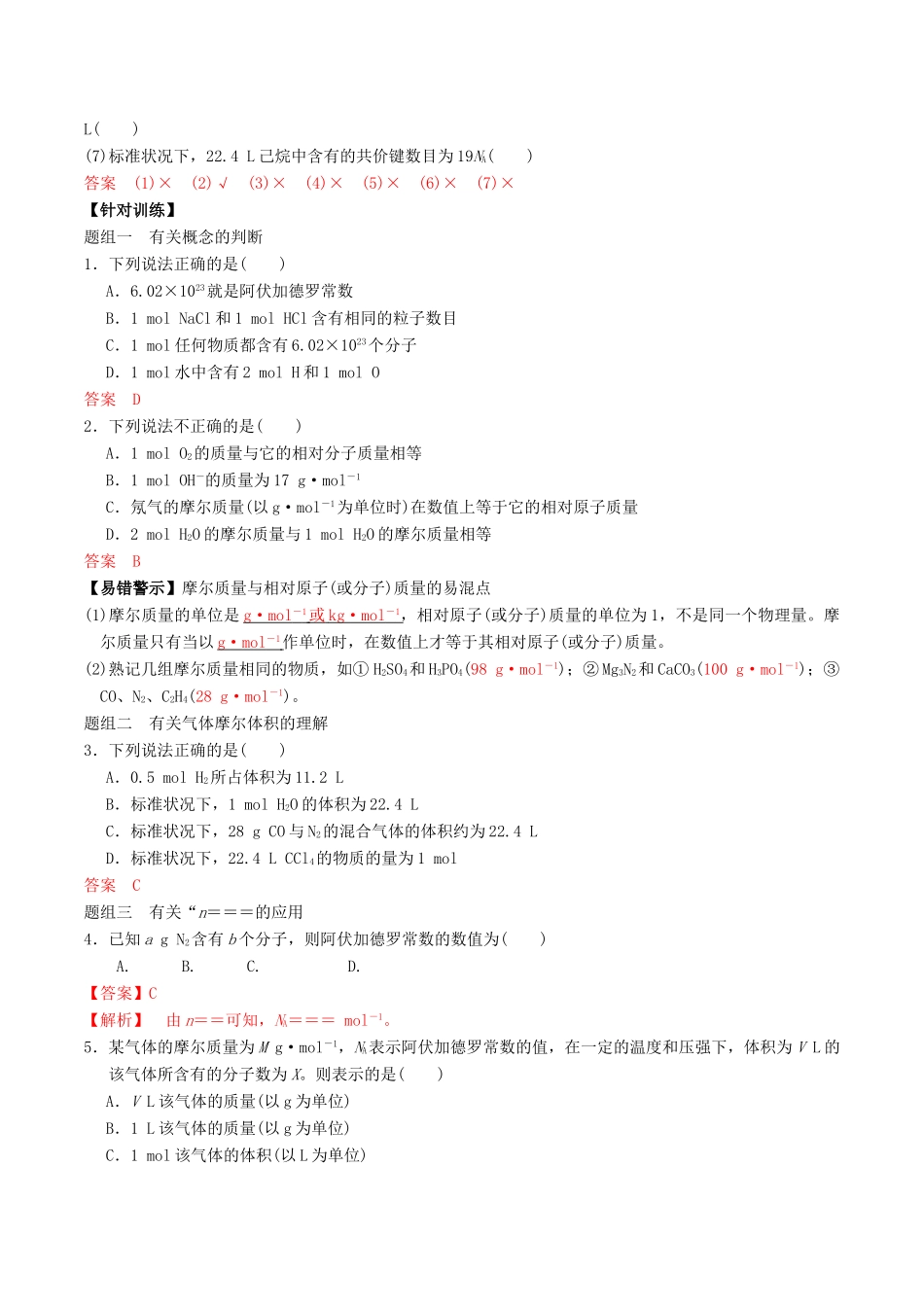 高考化学二轮复习 专题02 物质的量学案 鲁科版-鲁科版高三全册化学学案_第2页