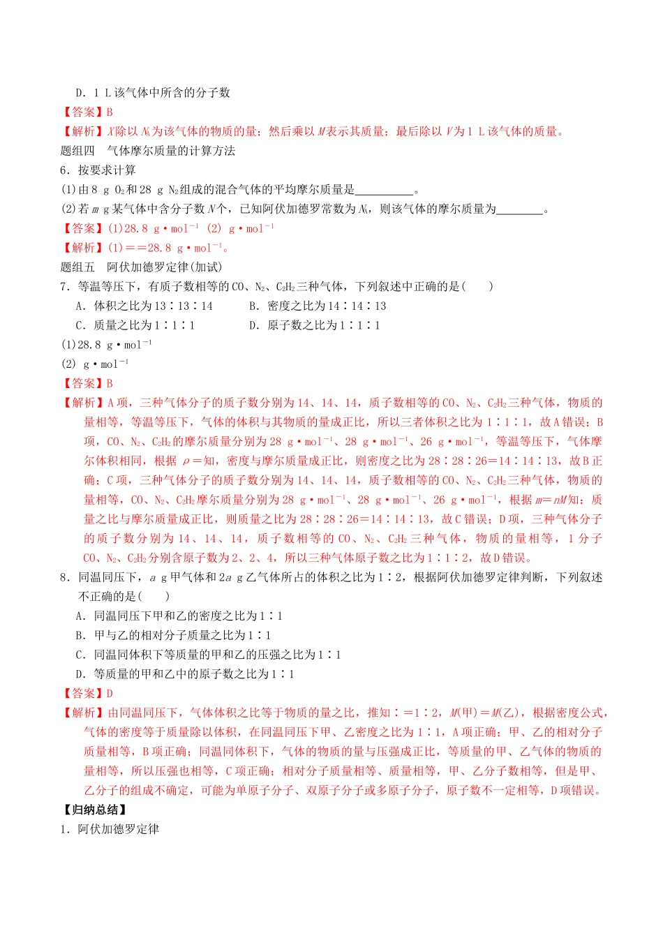 高考化学二轮复习 专题02 物质的量学案 鲁科版-鲁科版高三全册化学学案_第3页