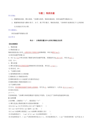 高考化学二轮复习 专题02 物质的量学案 鲁科版-鲁科版高三全册化学学案