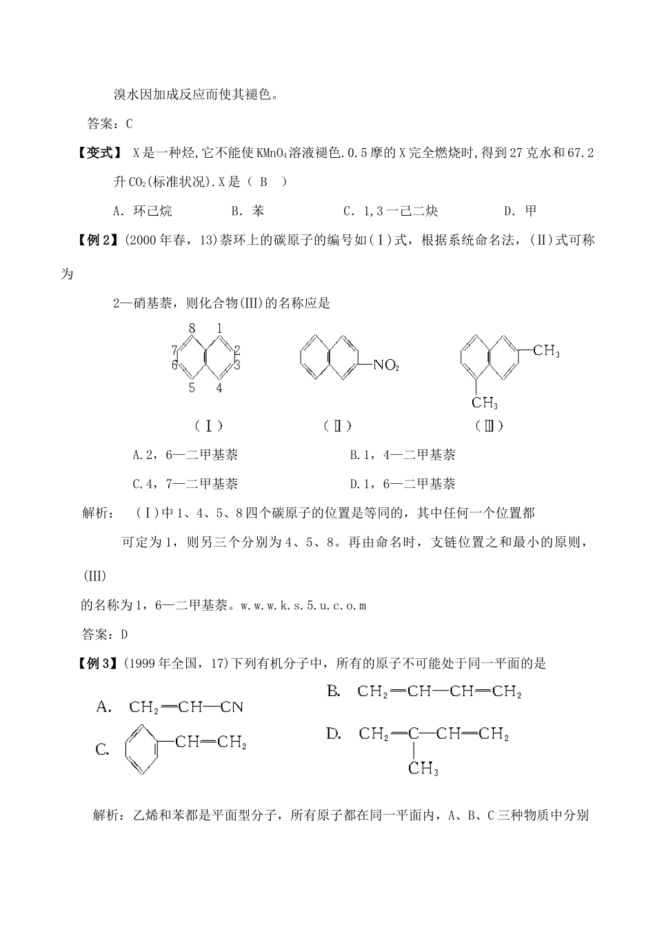 高三化学一轮复习学案：考点40 芳香烃_第3页