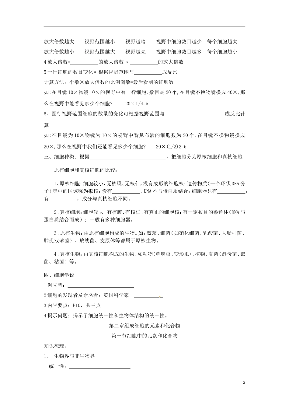 河北省邯郸四中高一生物《知识点归纳填空》学案_第2页