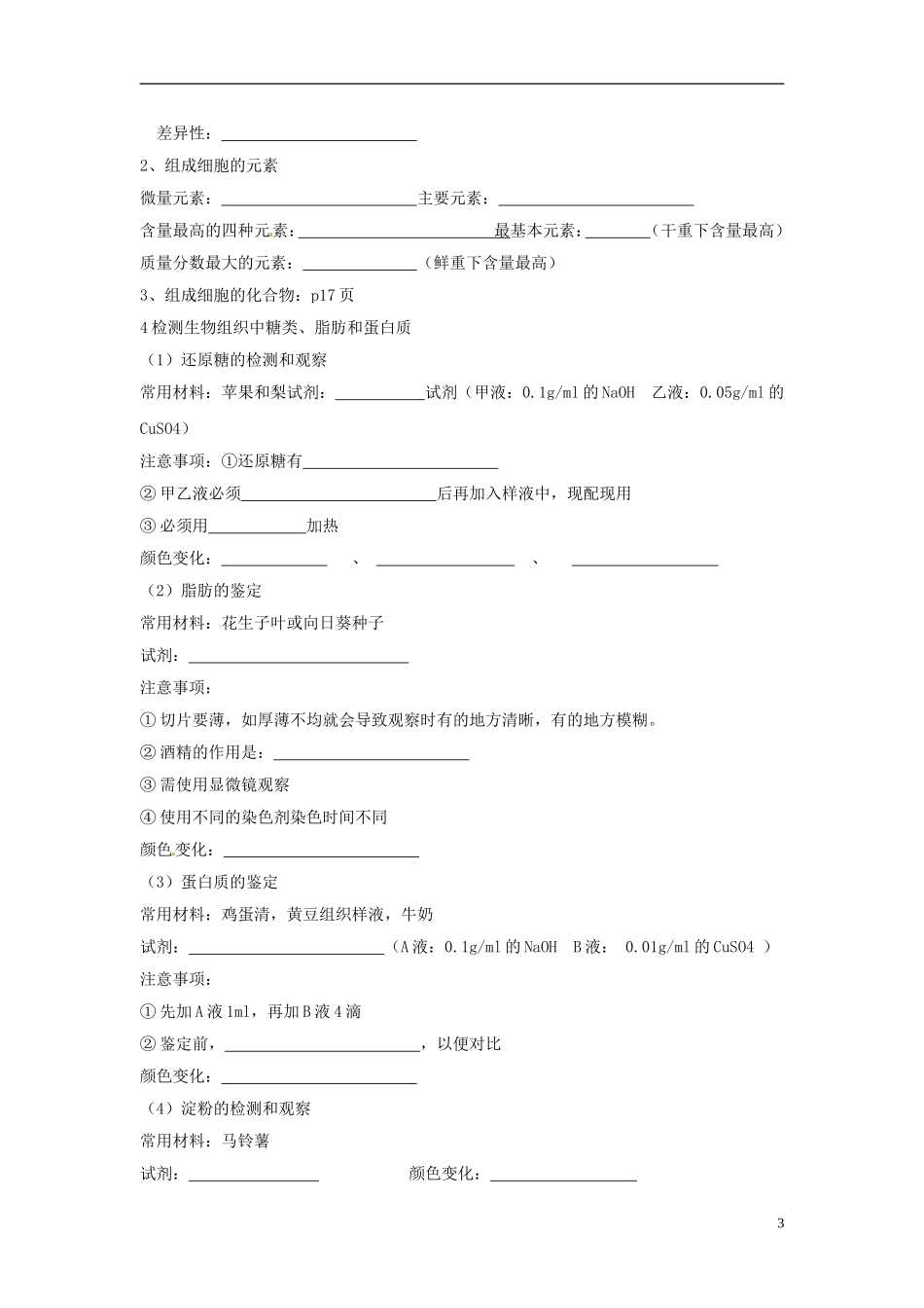 河北省邯郸四中高一生物《知识点归纳填空》学案_第3页