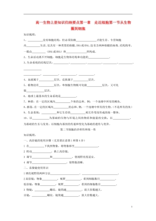 河北省邯郸四中高一生物《知识点归纳填空》学案