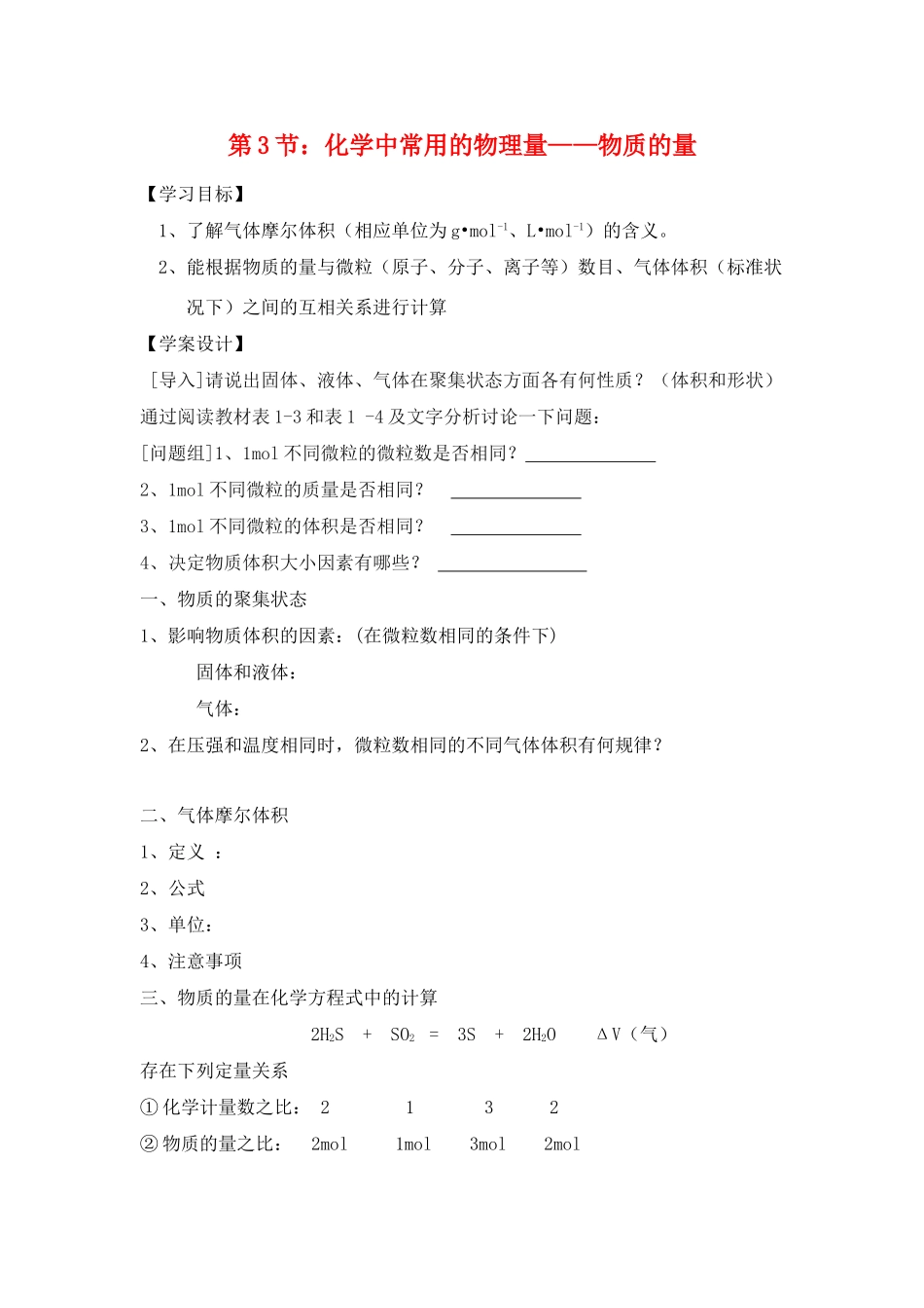 高中化学：第三节 化学中常用的物理量——物质的量 第二课时学案 鲁科版必修1_第1页
