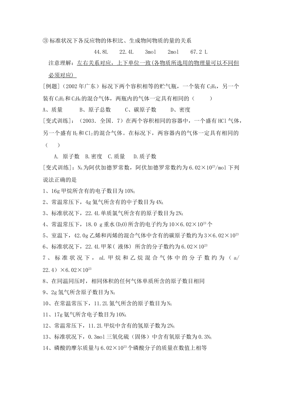 高中化学：第三节 化学中常用的物理量——物质的量 第二课时学案 鲁科版必修1_第2页