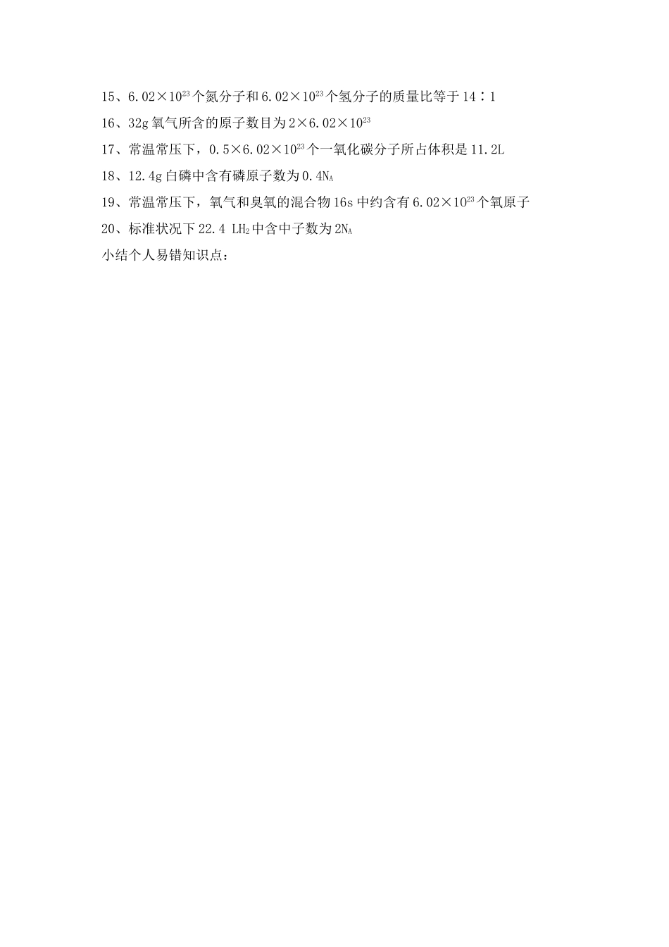 高中化学：第三节 化学中常用的物理量——物质的量 第二课时学案 鲁科版必修1_第3页