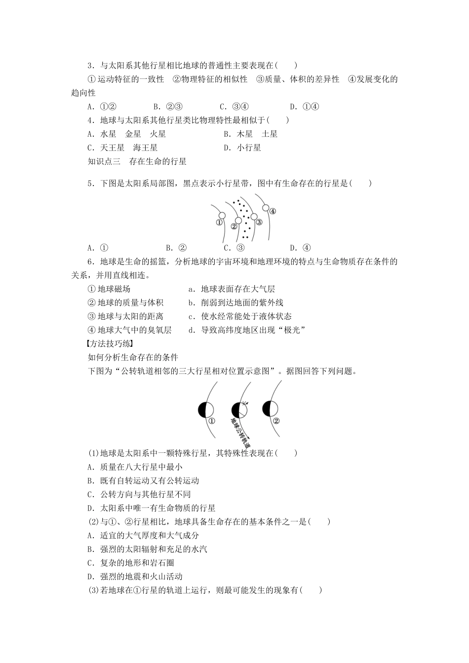 高中地理 1.1 宇宙中的地球学案 新人教版必修1-新人教版高一必修1地理学案_第2页