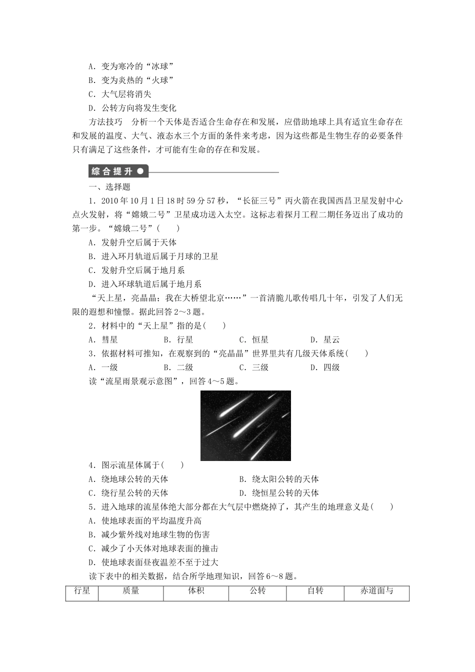 高中地理 1.1 宇宙中的地球学案 新人教版必修1-新人教版高一必修1地理学案_第3页