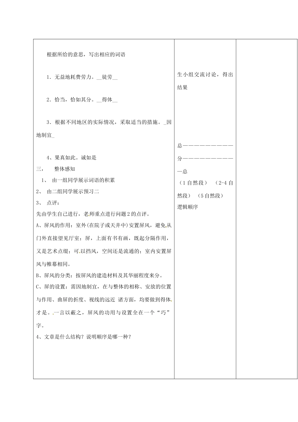 山东省郯城县第三初级中学八年级语文上册《说屏》教案 新人教版_第2页