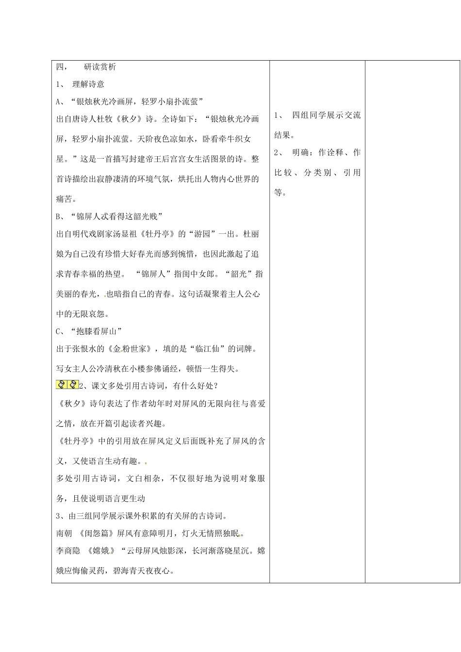 山东省郯城县第三初级中学八年级语文上册《说屏》教案 新人教版_第3页