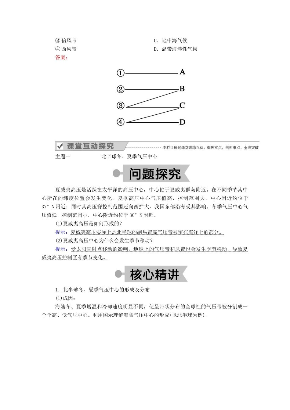 高中地理 第二章 地球上的大气 第二节 气压带和风带 第2课时 北半球冬、夏季气压中心 气压带和风带对气候的影响学案 新人教版必修1-新人教版高一必修1地理学案_第3页