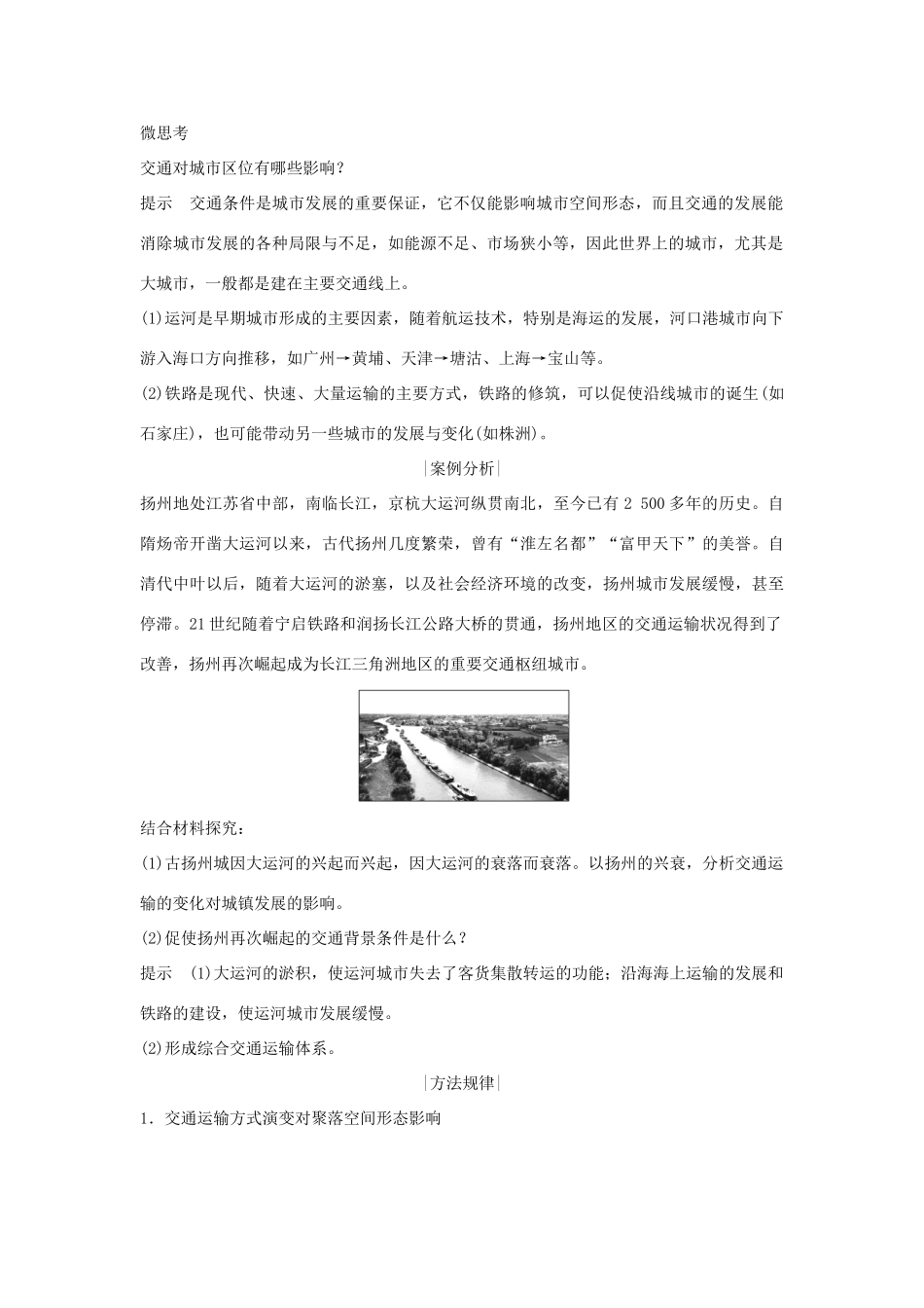 高中地理 第五章 交通运输布局及其影响 第二节 交通布局变化的影响学案 新人教版必修2-新人教版高一必修2地理学案_第2页