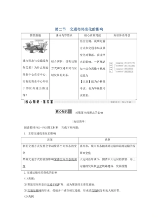 高中地理 第五章 交通运输布局及其影响 第二节 交通布局变化的影响学案 新人教版必修2-新人教版高一必修2地理学案