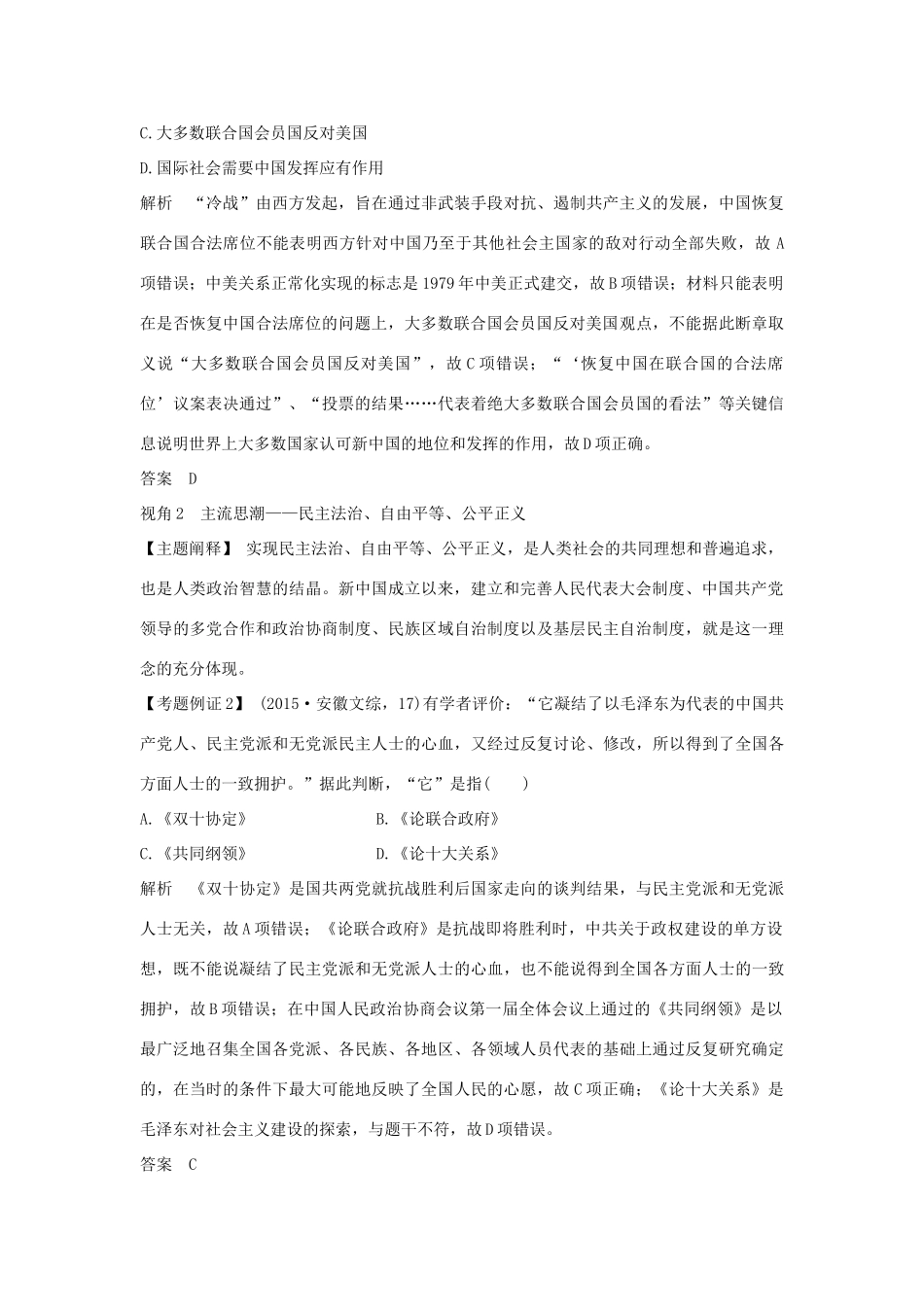 高考历史一轮复习 第四单元 中国社会主义的政治建设、祖国统一与对外关系单元提升课学案 岳麓版-岳麓版高三全册历史学案_第2页