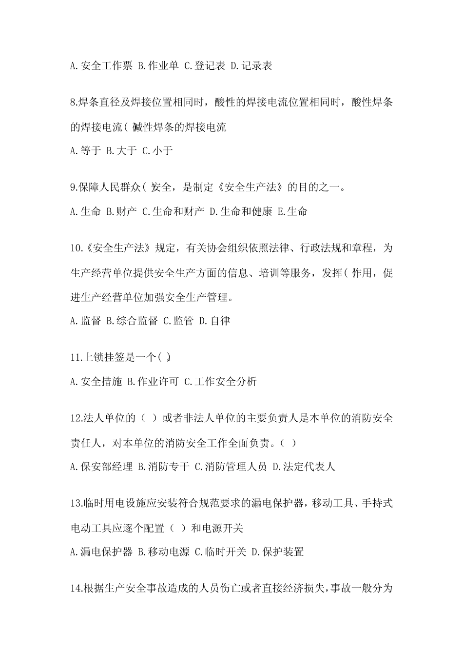 2023年-2024年安全知识培训试题及完整答案(网校专用) _第2页