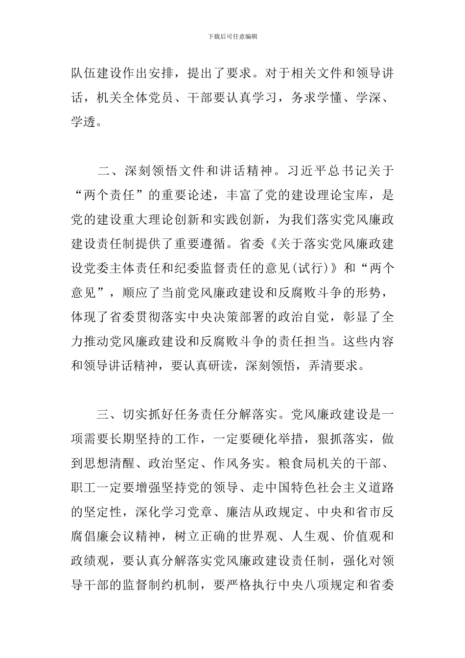 党风廉政建设心得体会范本集萃_第2页