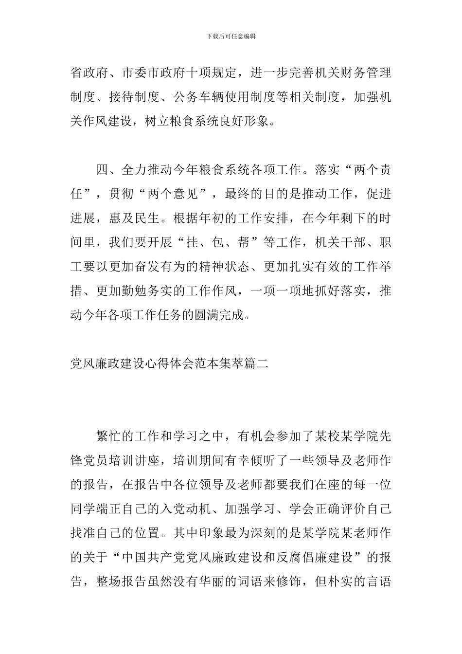 党风廉政建设心得体会范本集萃_第3页