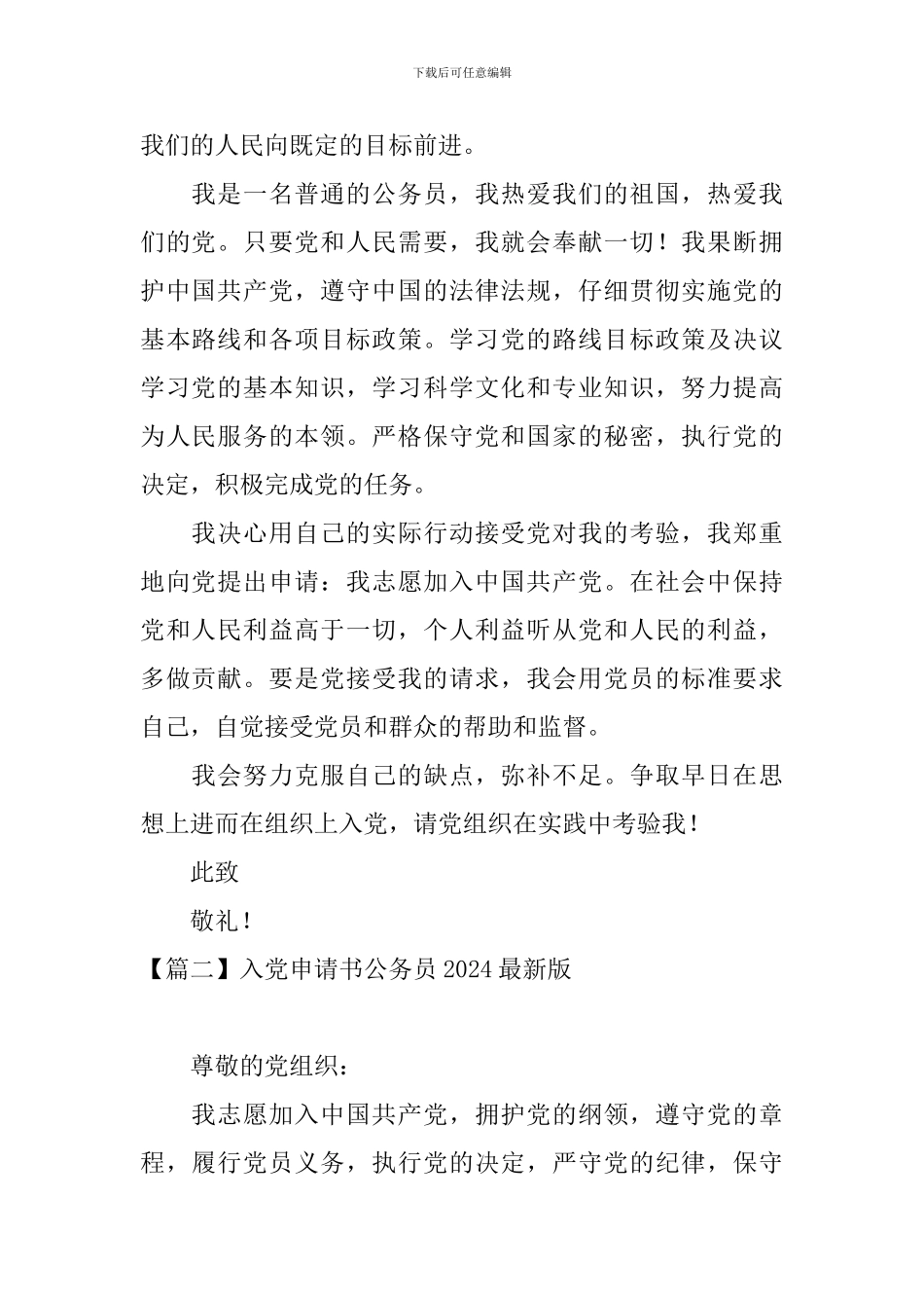 入党申请书公务员2024最新版_第2页