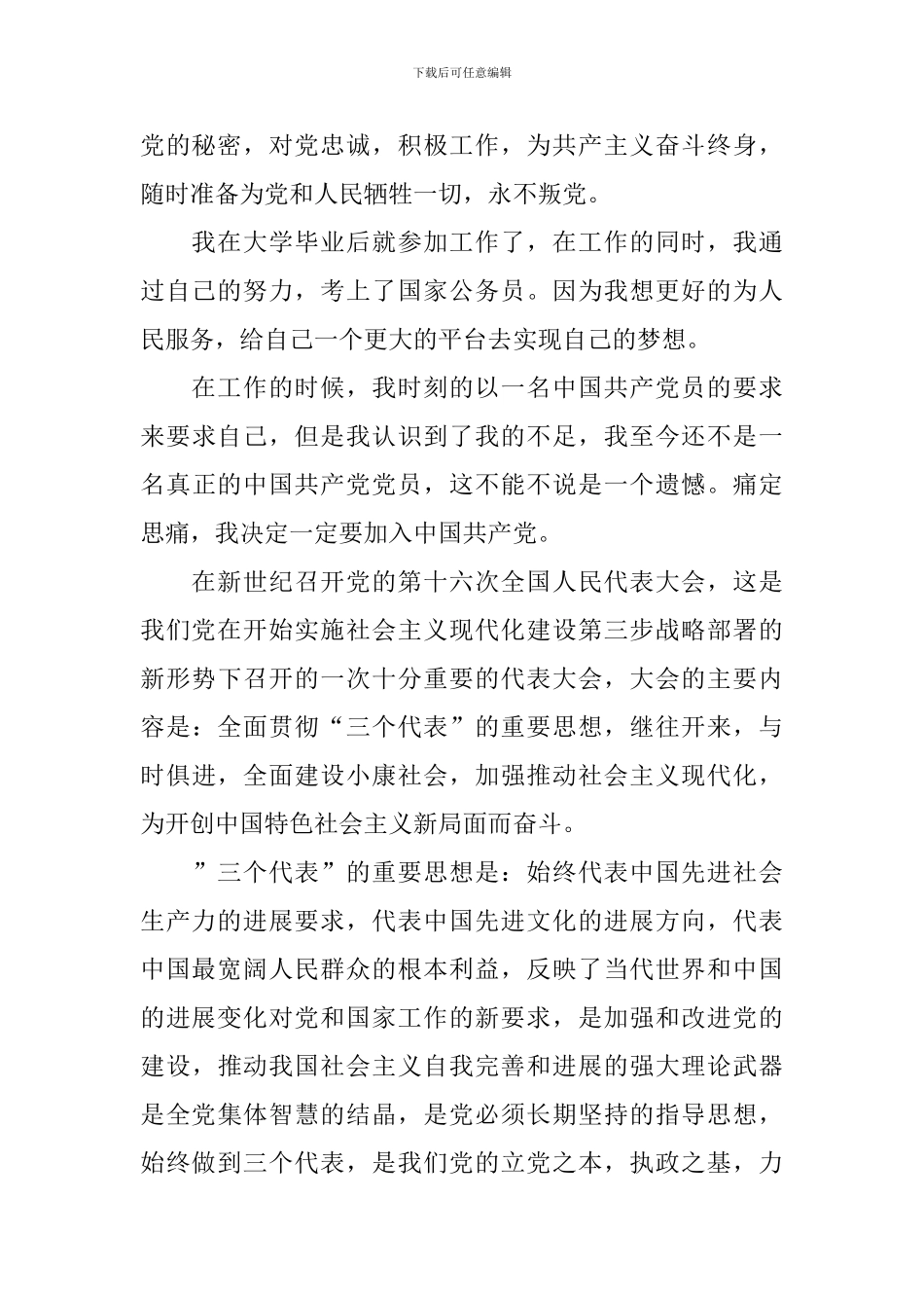 入党申请书公务员2024最新版_第3页