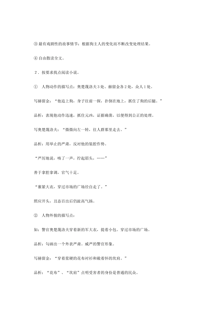 九年级语文下册 7变色龙创新教案 人教新课标版_第2页