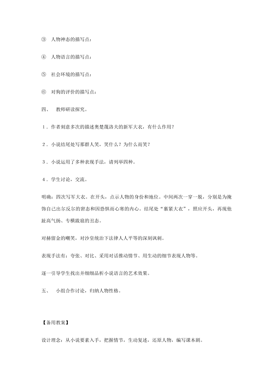 九年级语文下册 7变色龙创新教案 人教新课标版_第3页