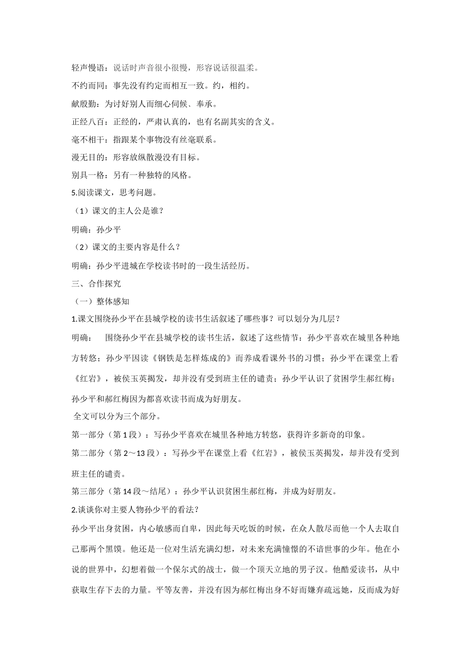 九年级语文上册 第二单元 7 平凡的世界（节选）教案 语文版-语文版初中九年级上册语文教案_第2页