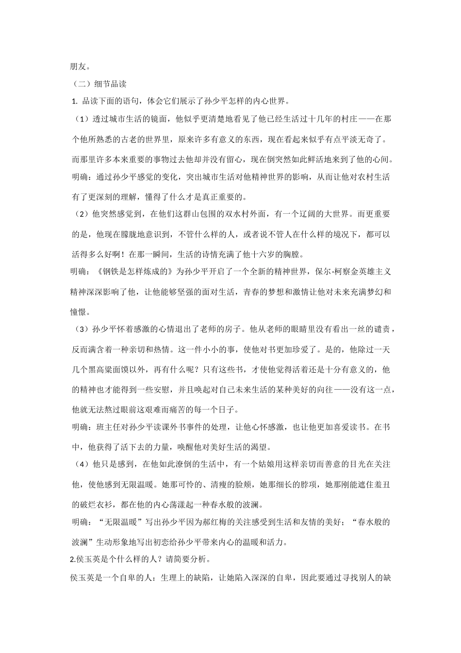 九年级语文上册 第二单元 7 平凡的世界（节选）教案 语文版-语文版初中九年级上册语文教案_第3页