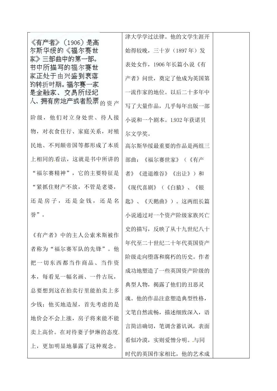 吉林省四平市第十七中学九年级语文上册《第16课 品质第一课时》教学设计 长春版 _第2页