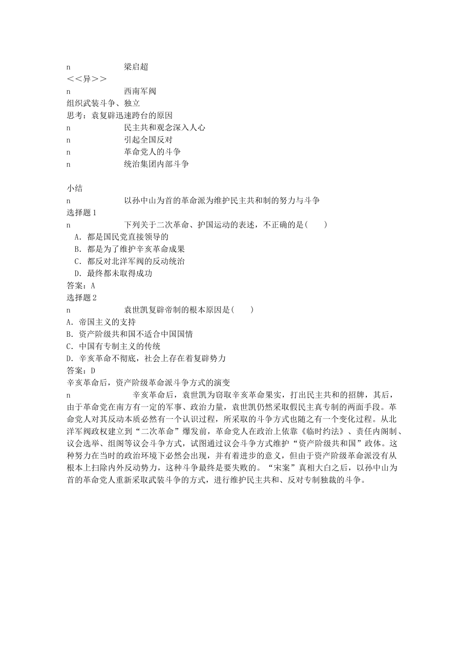 高一历史上：4.1《袁世凯独裁统治》学案（旧人教版）_第2页